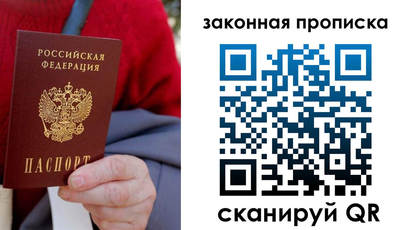 прописка для кредита в Пласте