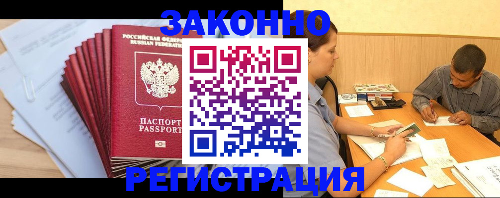 прописка для кредита в Пласте